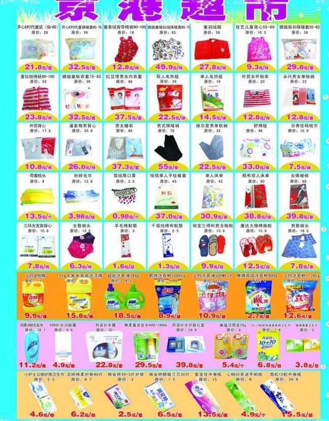 超市彩頁(yè)上的日用百貨 生活便利的視覺(jué)指南